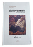 Lahore da Pagalkhana Punjabi The Unsafe Asylum India Partition History Book MO
