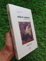 Lahore da Pagalkhana Punjabi The Unsafe Asylum India Partition History Book MO
