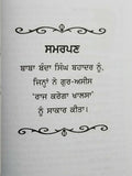 Dooro Dekhay Sant Jarnail Singh Bhindranwale Harpal Singh Pannu Punjabi Book B6
