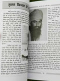 Dooro Dekhay Sant Jarnail Singh Bhindranwale Harpal Singh Pannu Punjabi Book B6
