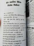 Dooro Dekhay Sant Jarnail Singh Bhindranwale Harpal Singh Pannu Punjabi Book B6