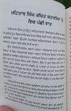 Sidh asan sikh stories book in punjabi mehtab singh sandhawala panjabi new - mi