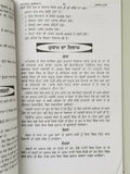 Ayurvedic Ramban Nuskhay full book desi tips to cure various diseases Punjabi A2