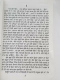 Tootan wala khoo punjabi novel sohan singh sital reading sikh panjabi new book b