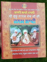 Sikh janam sakhi bhai bala wali guru nanak dev ji punjabi gurmukhi new book hh