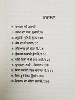 Peevat ramras laggi khumari osho rajneesh teachings punjabi literature book b56