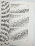 Peevat ramras laggi khumari osho rajneesh teachings punjabi literature book b56