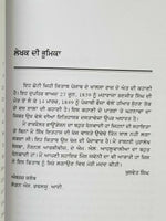 Sikh Raj da Antt The Fall of The Kingdom of Punjab Khushwant Singh Punjabi Book