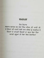 Sikh Raj da Antt The Fall of The Kingdom of Punjab Khushwant Singh Punjabi Book