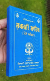 Sikh Sukhmani Bani Gutka Sukhmanee Sahib Punjabi Damdami Taksal Panjabi Book VVV