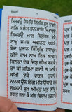 Sikh Sukhmani Bani Gutka Sukhmanee Sahib Punjabi Damdami Taksal Panjabi Book VVV