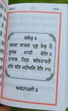 Sikh Sukhmani Bani Gutka Sukhmanee Sahib Punjabi Damdami Taksal Panjabi Book VVV