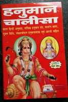 Shri Hanuman Chalisa Hindi Pictures Aarti Sankat Mochan Bajrang Baan Pujan Vidhi