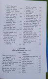 Sehje rachio khalsa sikh history philosphy punjabi book harinder singh panjabi