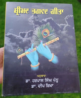 Gobind gita srimad bhagvad gita hindu punjabi book harpal singh pannu panjabi gg