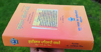 Gurbilas patshahi dasmin tenth guru sikh punjabi book bhai sukha singh panjabi