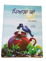 Punjabi reading kids mini story moral book the thirsty crow piyasa kaa stories