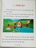 Hans kashukama punjabi reading kids mini story moral book swan foolish tortoise
