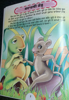 Punjabi reading kids mini story book selfish frog swarthi daddu learn & fun book