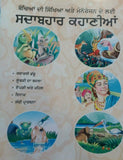 Punjabi reading kids mini story book selfish frog swarthi daddu learn & fun book