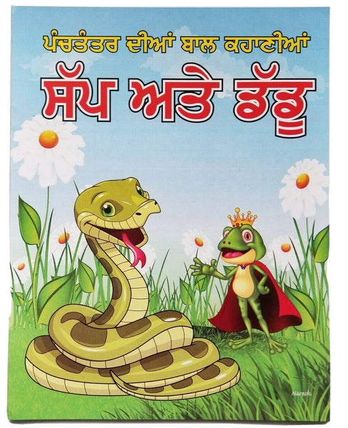 Punjabi reading kids panchtantra story book snake & frog kids learning fun book