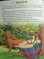 Punjabi reading kids panchtantra story book snake & frog kids learning fun book