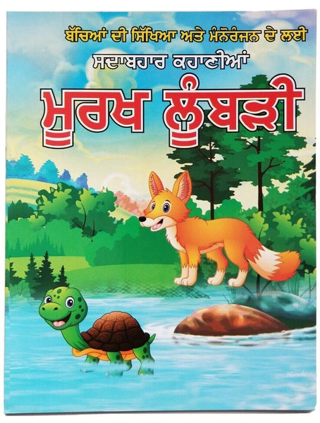 Punjabi reading kids mini story book foolish fox moorakh loombari learn fun book