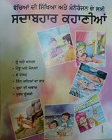 Punjabi reading kids mini story book foolish fox moorakh loombari learn fun book