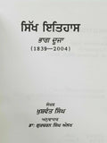 Sikh history itihaas khushwant singh punjabi reading literature book part 2 a21
