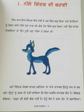 Hankari barasingha punjabi reading kids mini story moral book arrogant reindeer
