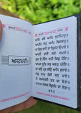 Sukhmani Sahib ji Gutka Sikh prayer Gurbani Steel Plate Gurmukhi Punjabi Book A