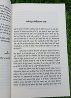 Anandpur Sahib da Mata Itihasik Vishleshan Sikh History Punjabi Literature A24
