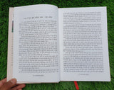 Nanak Sang Turdya Book Haroon Khalid Sikh History Punjabi Literature New A27
