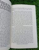 Anandpur Sahib da Mata Itihasik Vishleshan Sikh History Punjabi Literature A24