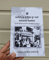 Anandpur Sahib da Mata Itihasik Vishleshan Sikh History Punjabi Literature A24