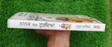 Nanak Sang Turdya Book Haroon Khalid Sikh History Punjabi Literature New A27