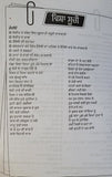 Perfect Harmonium Casio Learning and Teaching Guide Easy Course Punjabi Book MO