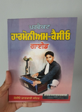 Perfect Harmonium Casio Learning and Teaching Guide Easy Course Punjabi Book MO