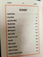 Sikh gutka nitnem sahib contains all daily sikh banis in bold punjabi gurmukhi