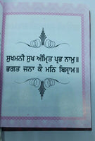 Sikh sukhmani sahib ji bani gutka punjabi language lovely hardback religion book