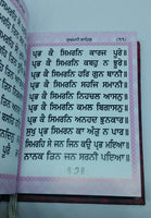 Sikh sukhmani sahib ji bani gutka punjabi language lovely hardback religion book