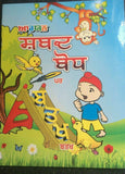 Learn punjabi gurmukhi writing shabad bodh learning punjabi words alphabets book