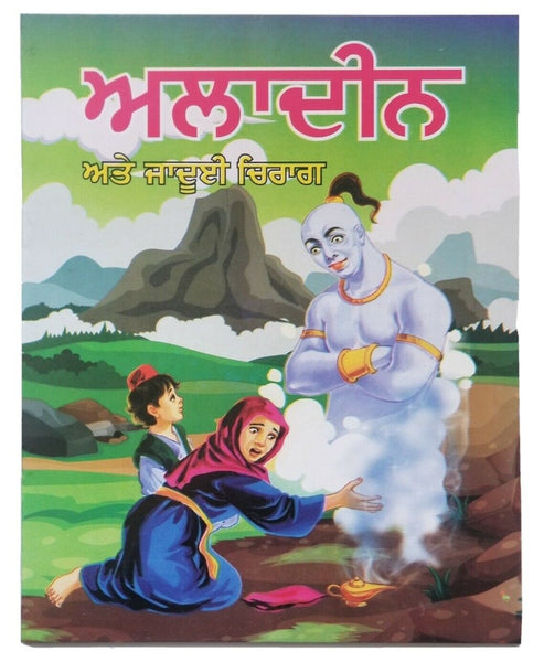 Punjabi reading kids children story book aladin and his magic lamp learning book