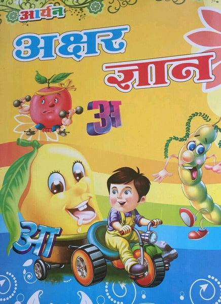 Learn hindi language writing akshar gayan hindi alphabets words 1st book india