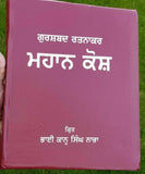 Mahankosh Gurshabad Ratnakar Bhai Kahan Singh Nabha Sikh Encyclopedia Punjabi ME Literature Book