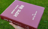 Mahankosh Gurshabad Ratnakar Bhai Kahan Singh Nabha Sikh Encyclopedia Punjabi ME Literature Book