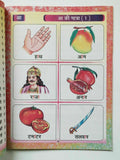 Learn hindi language formation of words hindi parivashika 1st book india kaida