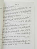 Gareeb di duniya novel by nanak singh indian punjabi reading literature book b28