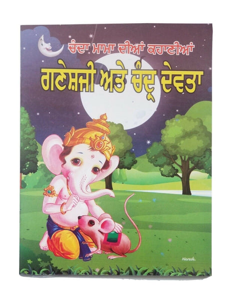 Punjabi reading kids moon stories book ganesh ji and god moon learning book gift