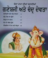 Punjabi reading kids moon stories book ganesh ji and god moon learning book gift